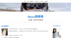 Desktop Screenshot of blog.deray.org