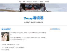 Tablet Screenshot of blog.deray.org